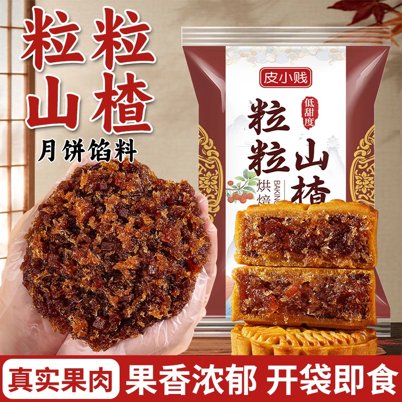 月饼馅料粒粒山楂红枣五仁牛肉红豆沙馅做月饼烘焙材料商用家用