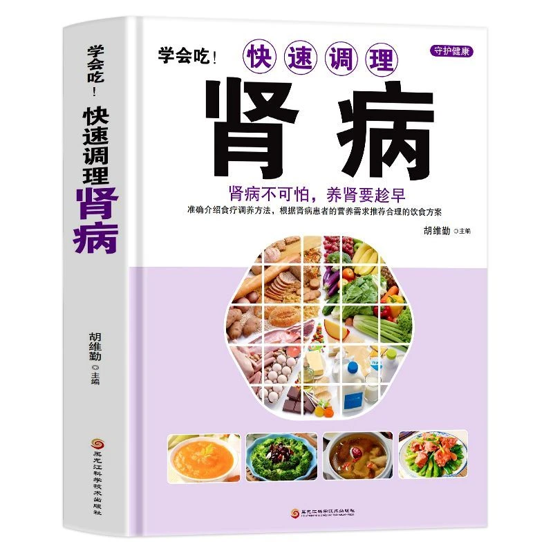 正版 肾病不可怕养肾要趁早 学会吃!快速调理肾病书籍