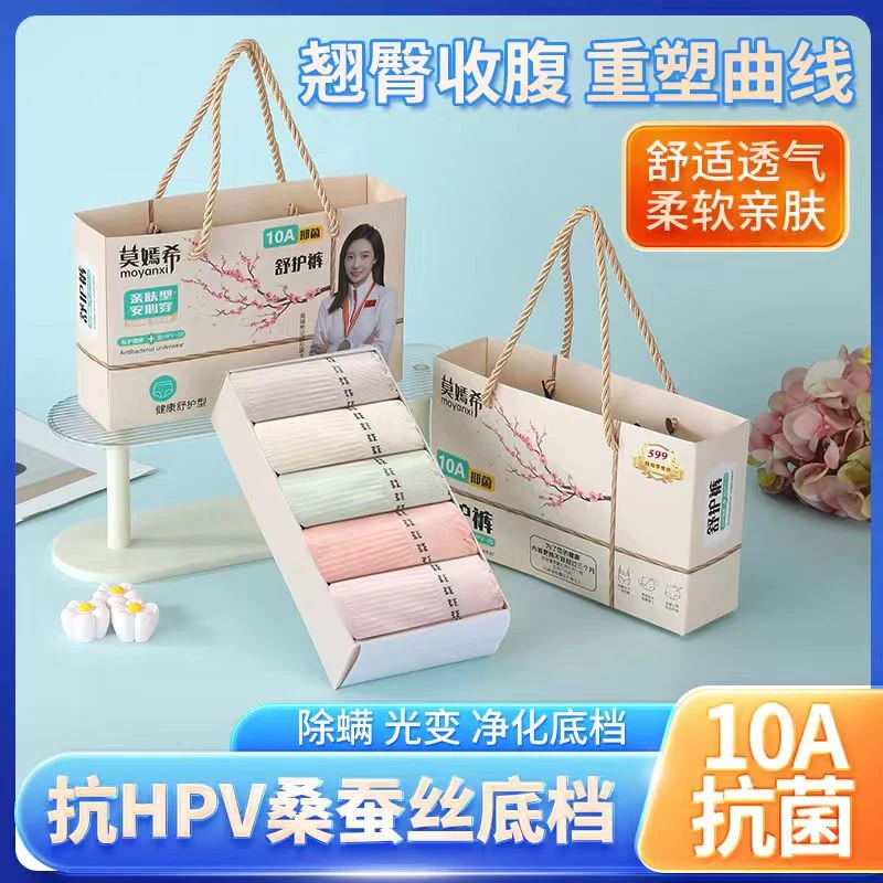 莫嫣希【五条礼盒装】超薄柔软无勒痕10A抗菌除螨温变无缝