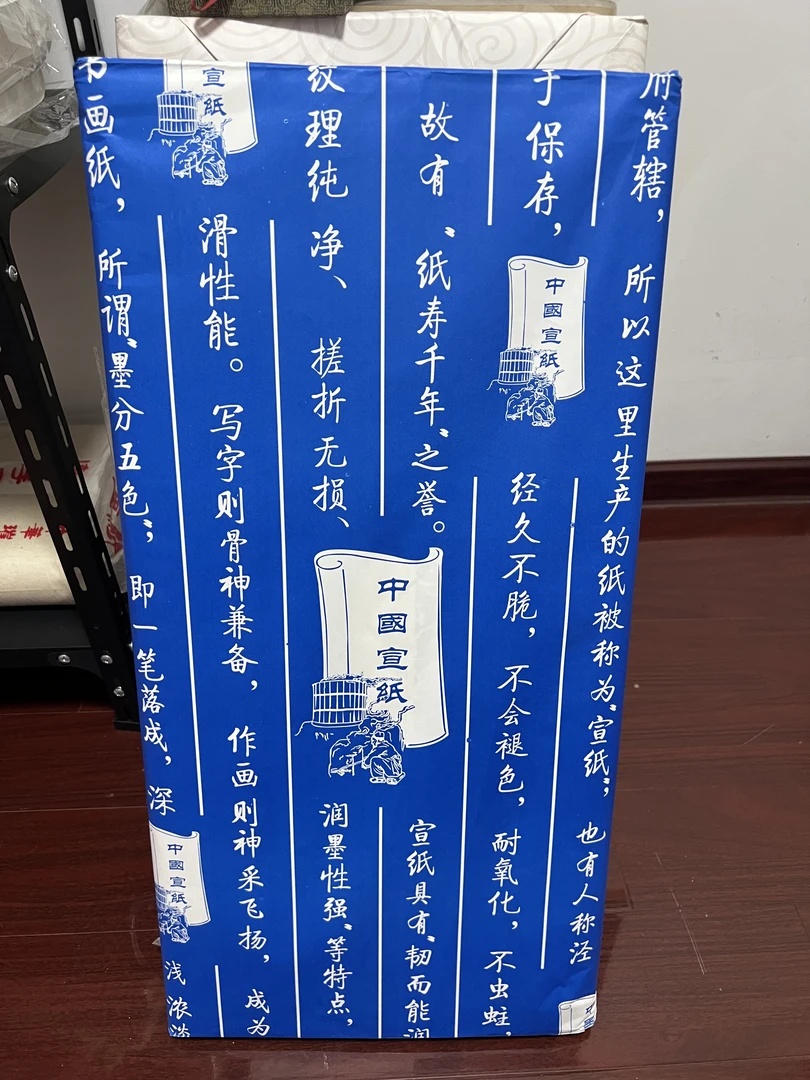 安徽泾县 【龙腾】宣纸 宜书宜画 4尺整张精装贡宣半生熟