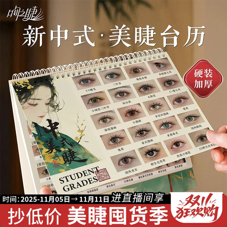 新中式美睫热门款式合集睫毛台历美睫店专用高端摆台装饰升单展示