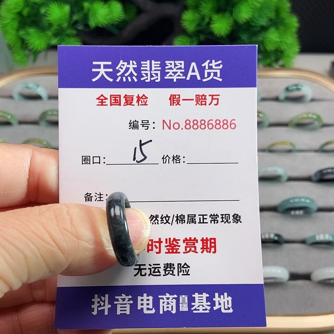 翡翠戒圈未镶嵌植****心6886.....