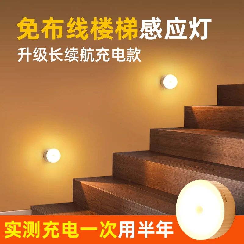 充电楼梯踏步感应灯 免布线大容量人来即亮走廊楼道台阶led地脚灯