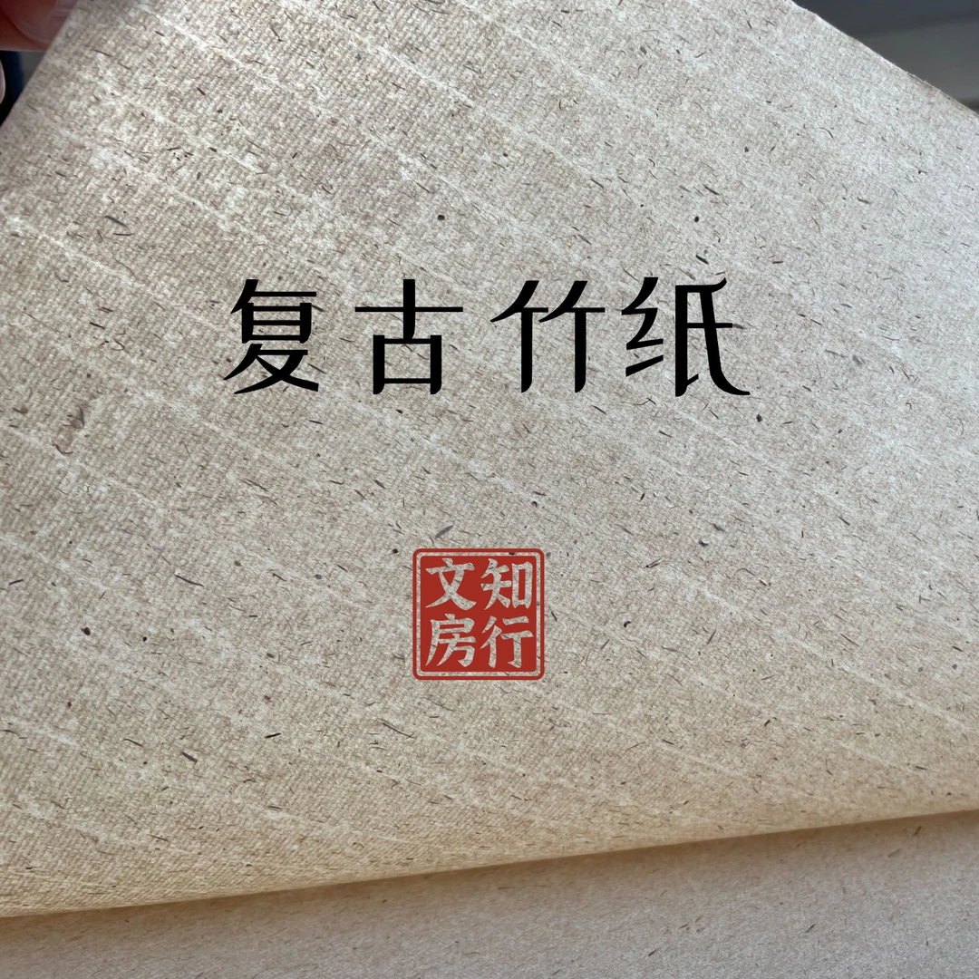 复古竹麻纸毛边纸无格毛笔书法练习专用纸复古竹纸山麻纸练字加厚