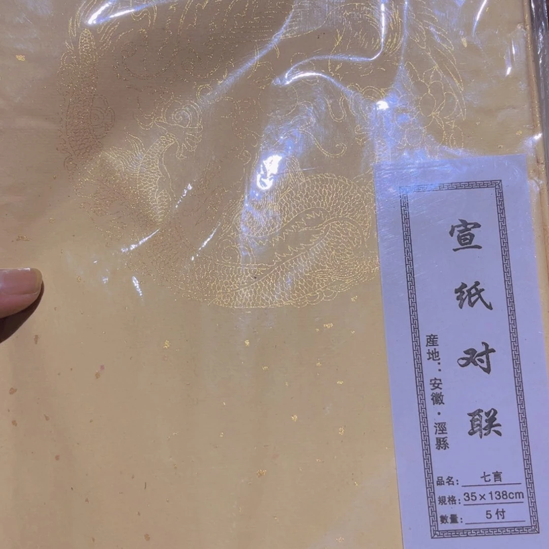 宣纸10张七言龙凤手工
