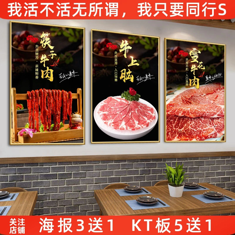 海报广告火锅墙面挂画锅底广告墙贴纸装饰画牛上脑装饰图筷子牛肉