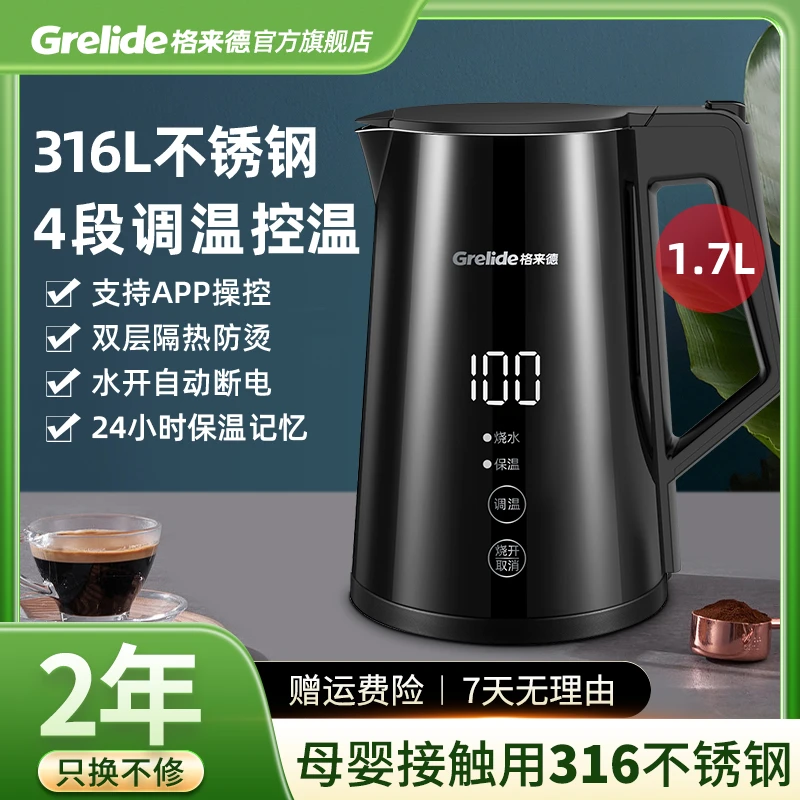 格来德电热水壶316L不锈钢多段调温数显保温一体烧水壶1.7L大容量