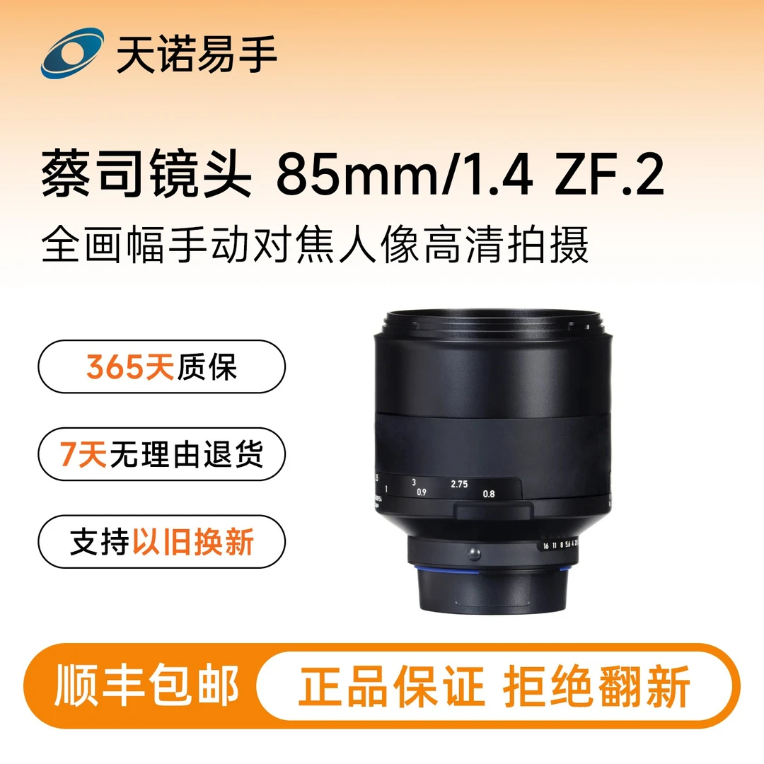 99新 Zeiss/蔡司 Zeiss/蔡司镜头 85mm/1.4 ZF.2 全画幅手动人像