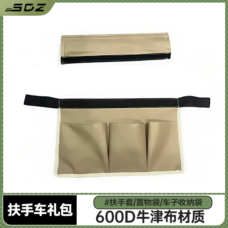 扶手车布套 扶手套 置物袋 露营车收纳袋