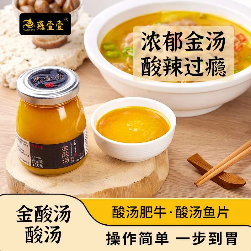 燕壹壹金酸汤酱调味料酸汤肥牛酸菜鱼牛蛙火锅底料调料酱瓶装