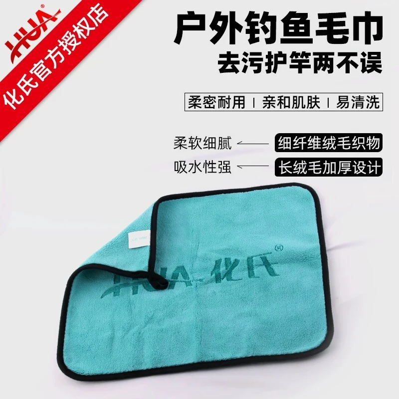 化氏湛卢户外钓鱼毛巾双面加厚吸水不粘饵抓鱼毛巾擦手巾垂钓用品