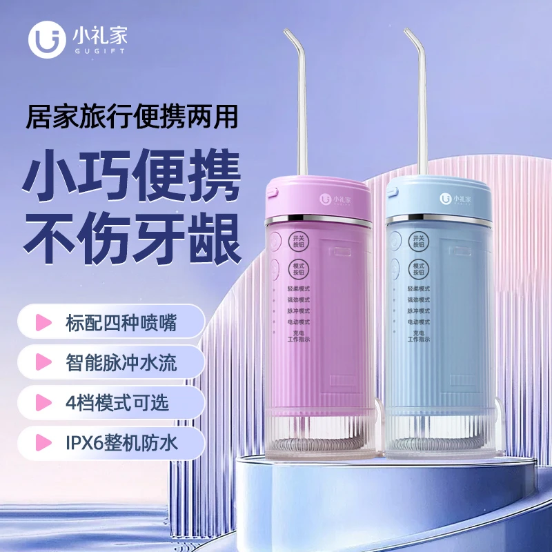 【小礼家】冲牙器专注细节质量家用便携式水牙线牙缝清洗声波水流