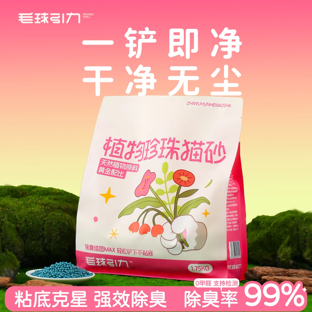 毛球引力纯木薯猫砂不粘底除臭植物家用猫砂无尘猫砂木薯室内专用