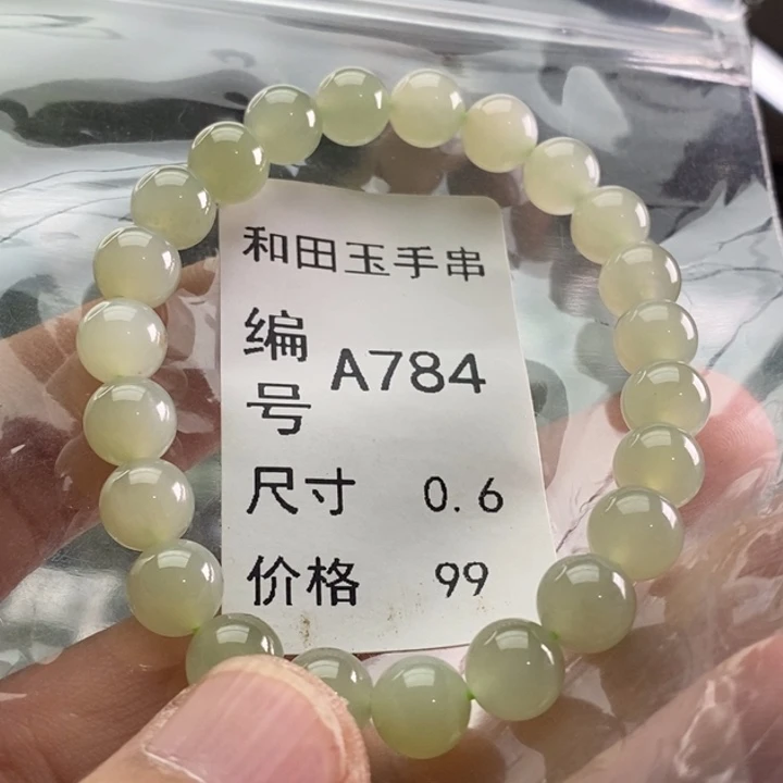 未镶嵌手链和田玉