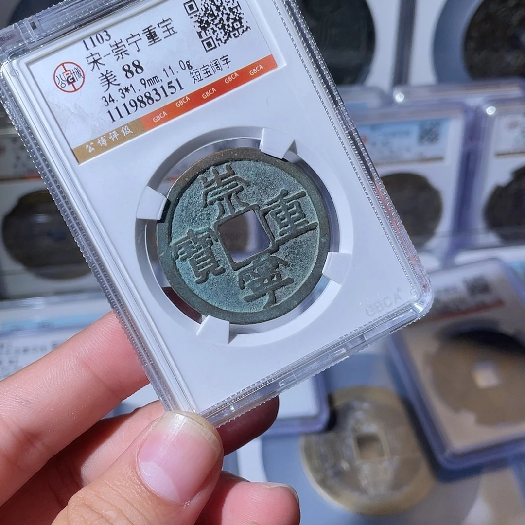 铜CD评级封装盒子币一个3151