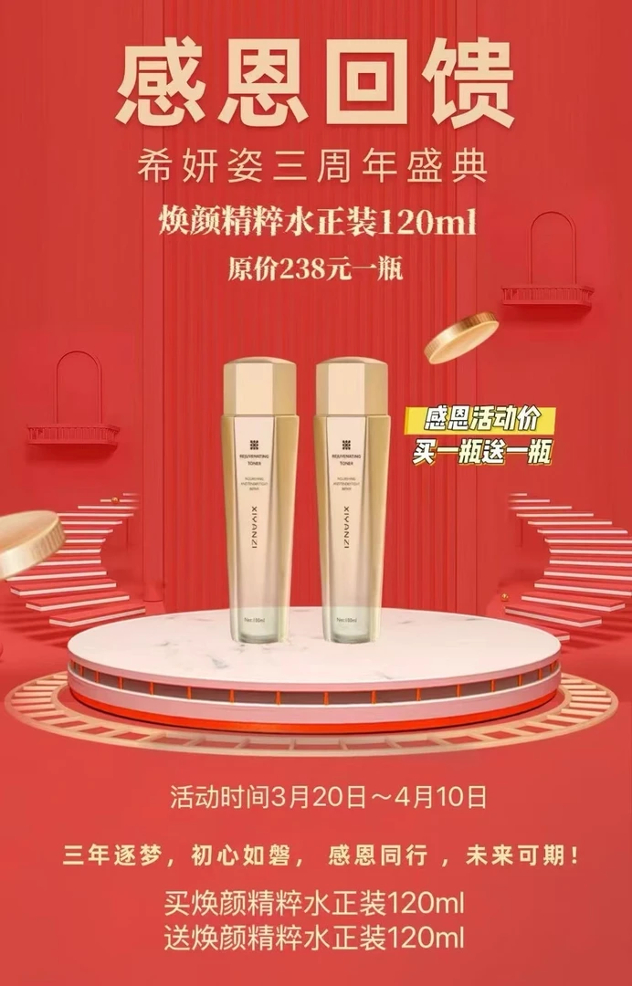 希妍姿焕颜精粹水