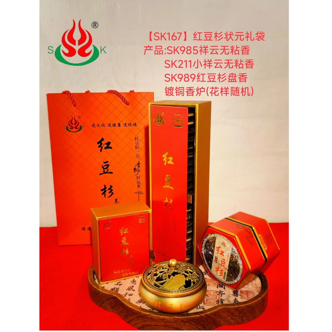 『SK167』红豆杉状元礼袋盘香香炉无粘香