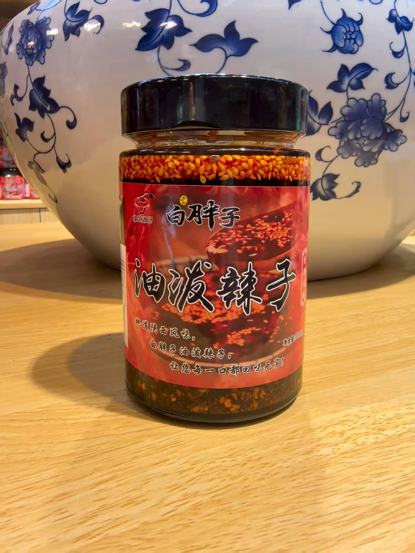 西羊市白胖子油泼辣子辣椒油正宗