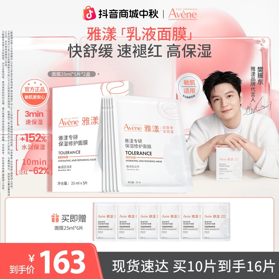 【樊振东同款】雅漾专研保湿修护面膜油橄榄秋季正品护肤官方套组