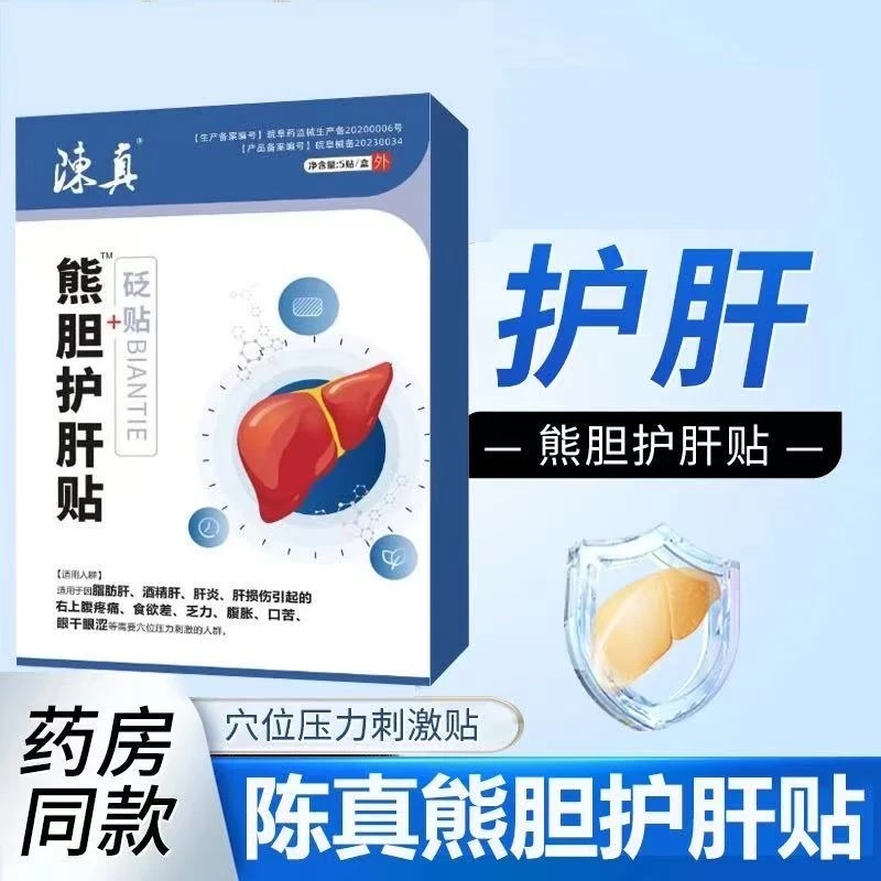 时珍世家金系列陈真熊胆护肝砭贴