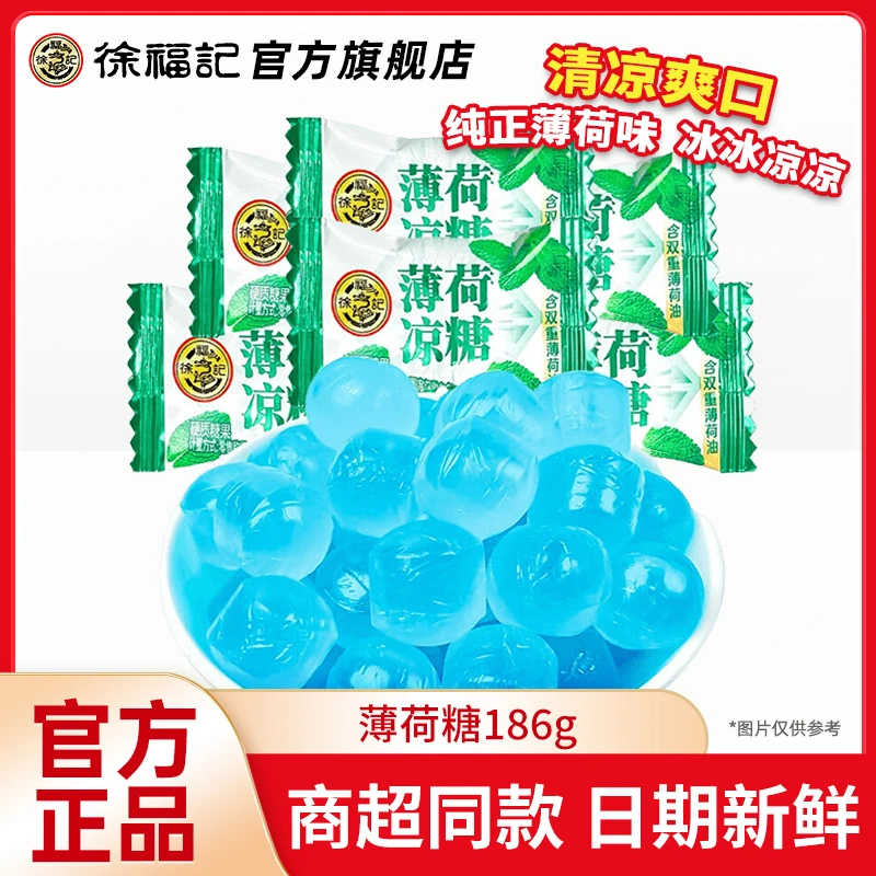 徐福记薄荷糖清凉清新口气糖果官方强劲学生搭提神醒脑防困旗舰店