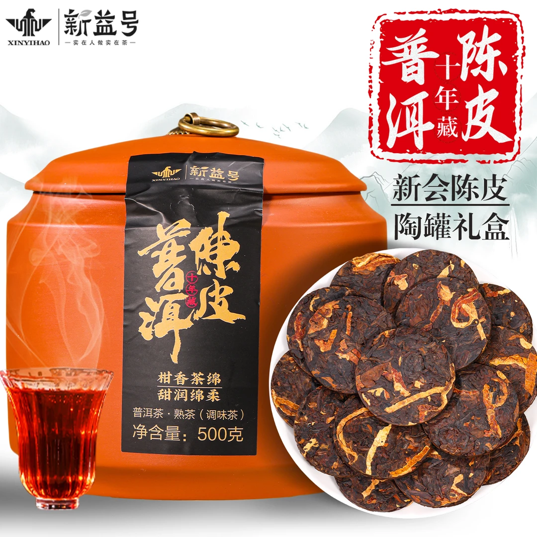 正宗新会陈皮十年勐海普洱茶熟茶叶玉饼礼盒新益号布朗山古树熟普