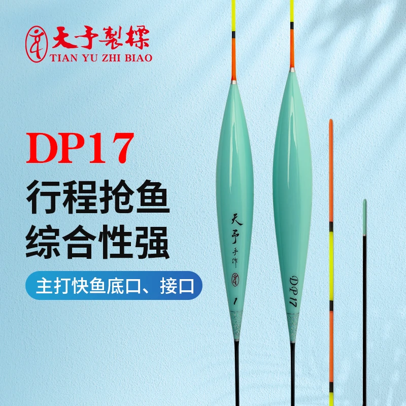 天予浮漂DP17鲫鱼漂罗非专用黑坑行程抢鱼冬钓红绿尾梭子漂鱼漂