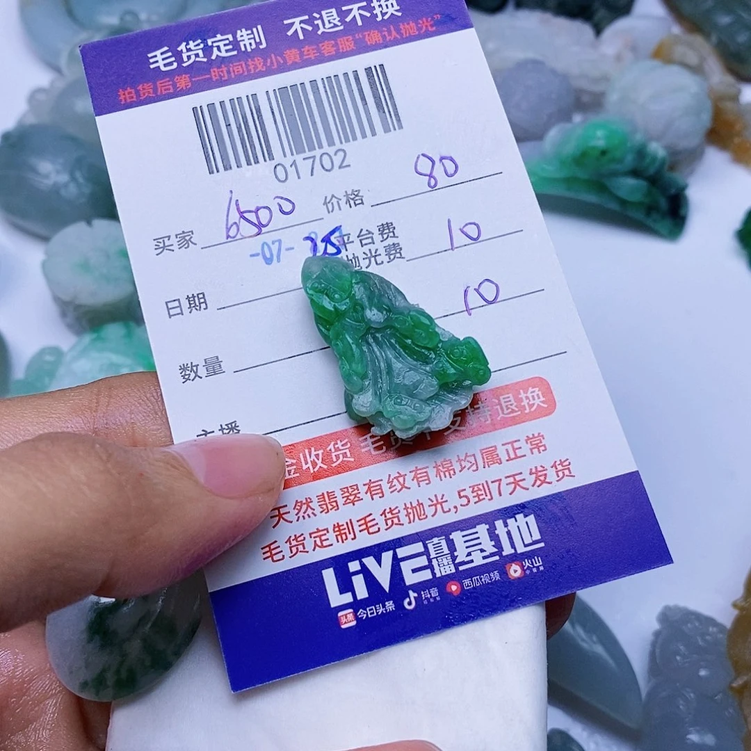 用***4定制翡翠未镶嵌翡翠