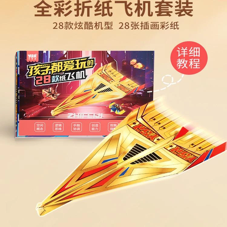 儿童玩具纸飞机益智幼儿园专用3d立体折纸手工diy书剪纸套装3-6岁