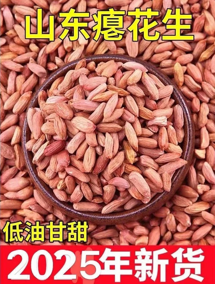 新米到手5斤瘪花生米养胃花生小长粒花生甘甜新花生营养香甜
