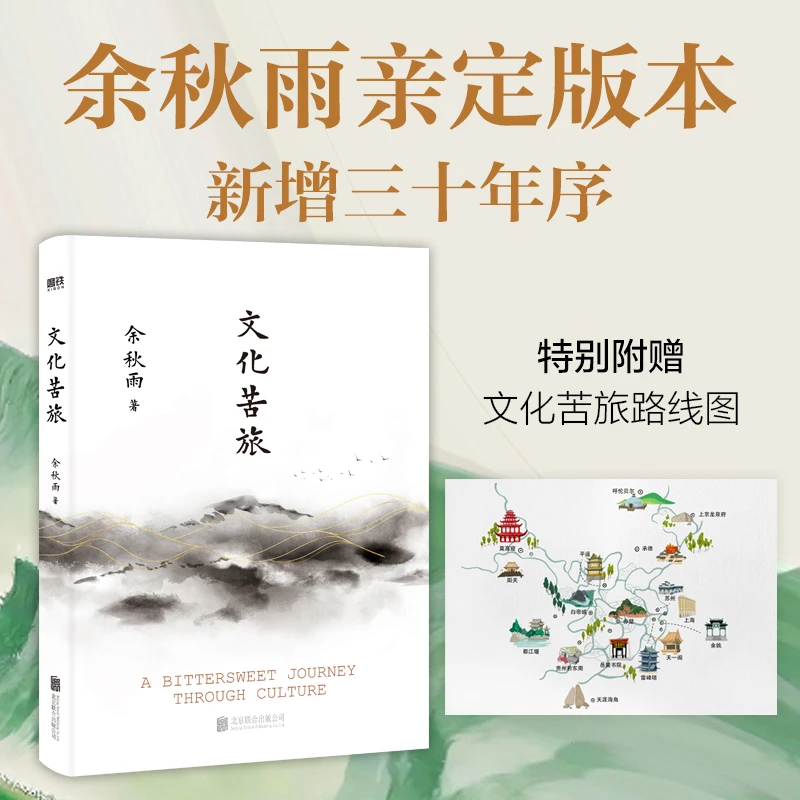 文化苦旅 书籍 正版图书推荐 北京联合出版公司