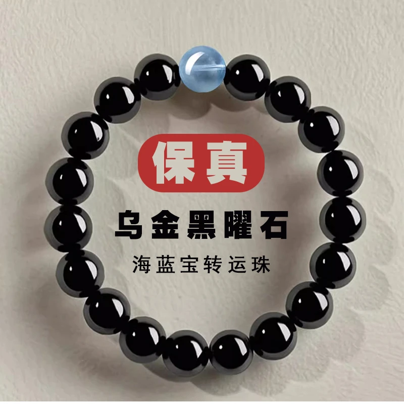 【带证书】正品天然黑曜石手链女款海蓝宝手串曜石手串情侣手链男款