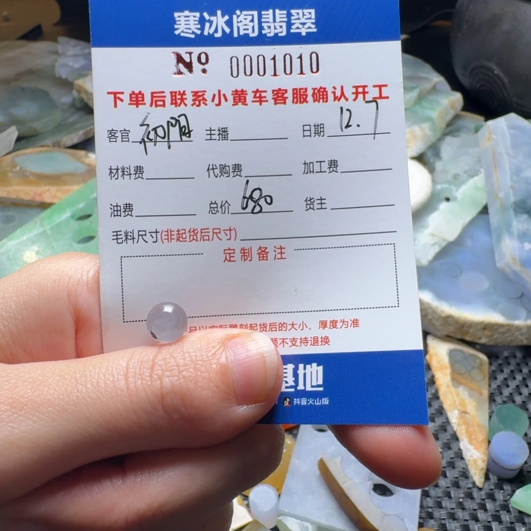 初***术定制翡翠未镶嵌翡翠1010