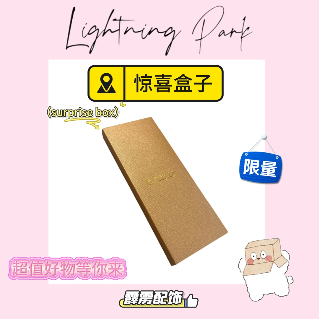 铜合金手链   镀K金LIGHTNINGPARK【惊喜盒子】新中式宫廷公主S-38