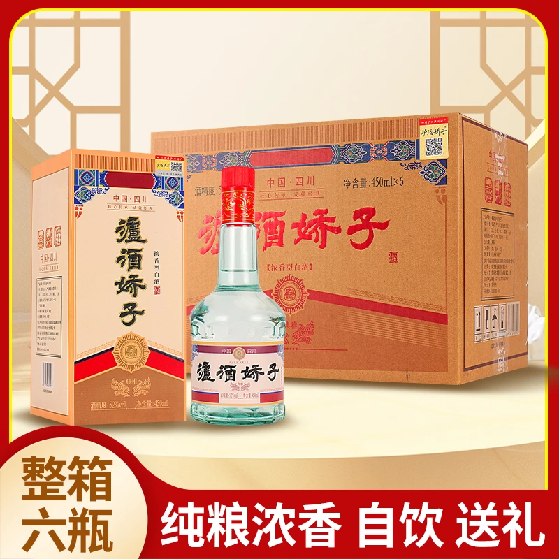 泸酒娇子【古法纯粮年份酒】收藏级（泸酒｜娇子）浓香型6瓶装52度450