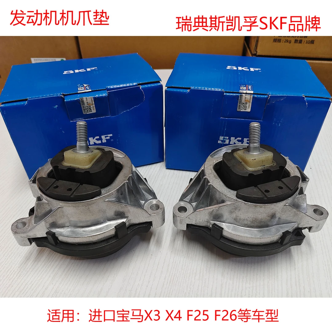 瑞典斯凯孚SKF发动机机爪垫适用宝马X3 X4 F25 F26机脚垫 机脚胶