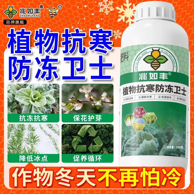 兆如丰油菜抗寒防冻越冬卫士保花保果蔬菜大棚果树抗冻害安全越冬