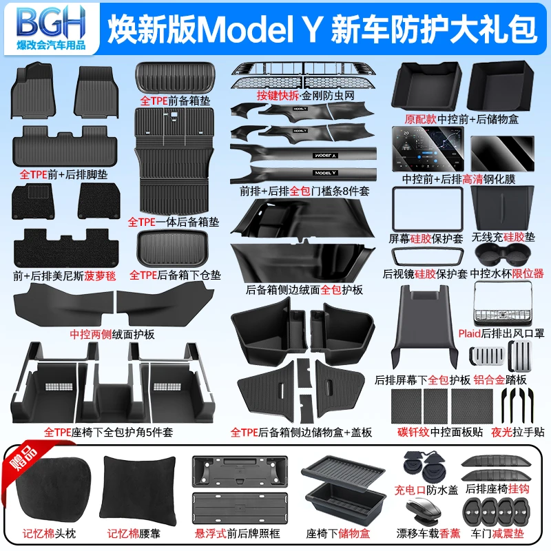 适用于特斯拉焕新modelY/3脚垫专用礼包全包围汽车地垫车头防护