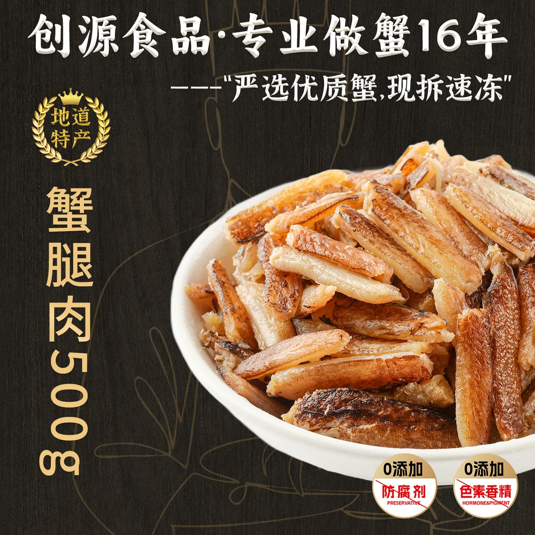 【创源】源头工厂直供新鲜500g蟹腿当日现煮现拆活蟹蟹腿蟹脚肉