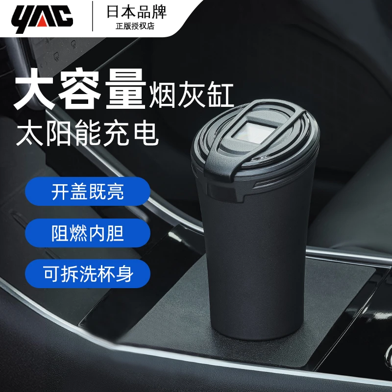 日本yac车载烟灰缸车用带盖防飞灰太阳能带灯烟灰缸货车用2025新
