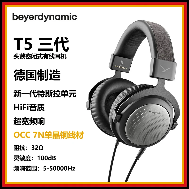 9新 拜亚动力 T5三代 头戴密闭式特斯拉单元HiFi有线耳机