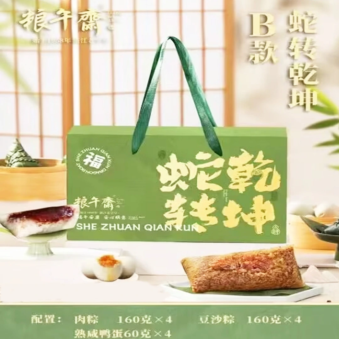 【9月】1.5kg 粮午斋 蛇转乾坤粽子礼盒蛋黄鲜肉蜜枣粽短保120天