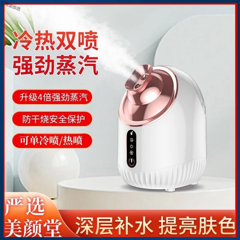 喷雾蒸汽机纳米美容仪新款冷热双喷补水热喷