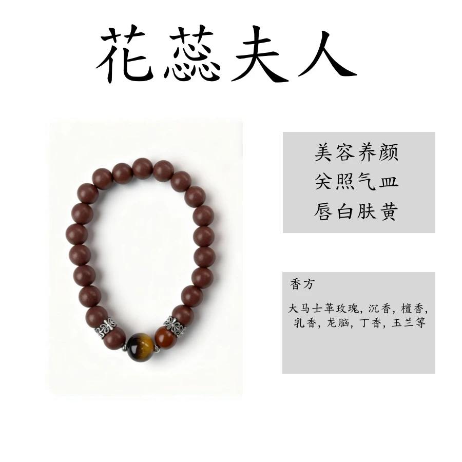 【花蕊夫人】单圈0.8.MM古法非遗合香珠天然手工制作