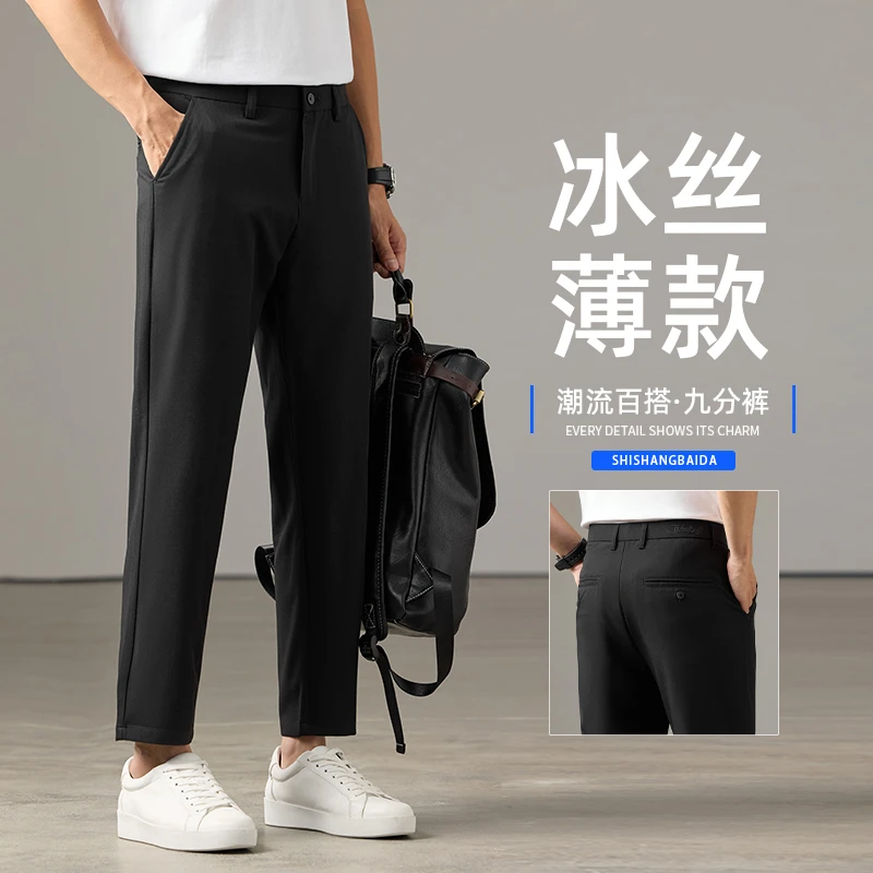 花花公子春夏季薄款冰丝商务小西裤男士垂感柔顺九分直筒休闲裤