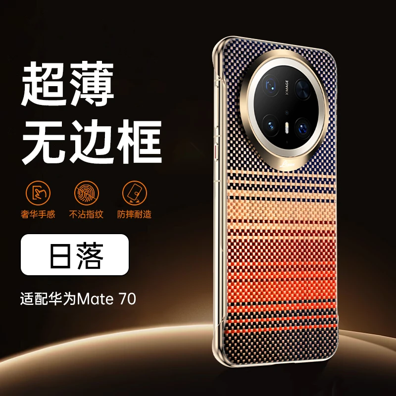 适用于华为Mate70pro手机壳无边框凯夫拉碳纤维磁吸防摔手机壳