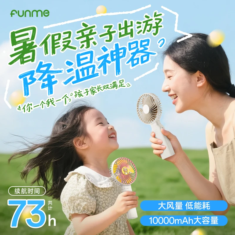 FUNME小风扇迷你小型静音长续航儿童防夹手手持便携式可充电风扇