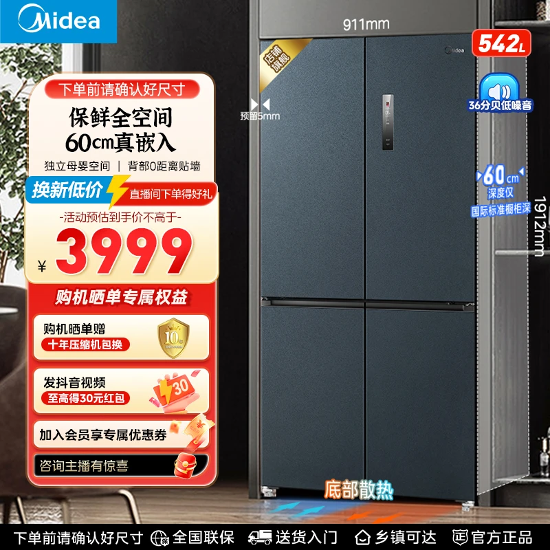 美的超薄569零嵌入式冰箱家用十字对开双开四门一级风冷无霜