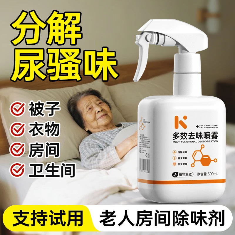 老人房间除味剂去尿骚味室内去异味喷雾宠物除臭卫生间除臭喷雾