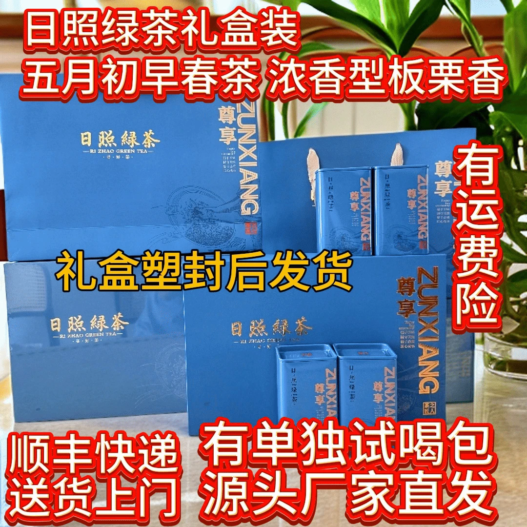 【早春茶·礼盒】2025日照绿茶新茶豆香板栗浓香中秋节送礼实惠厂家